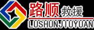 江阳区道路救援