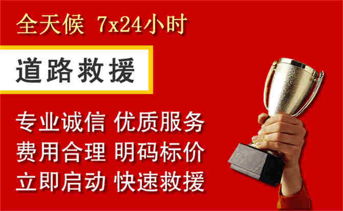 江阳区道路救援公司
