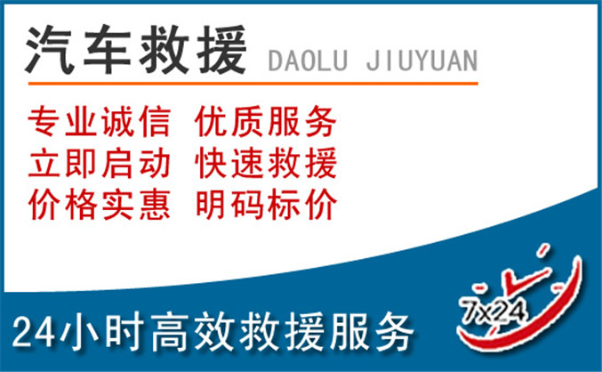 江阳区汽车救援