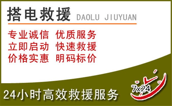 江阳区汽车道路救援