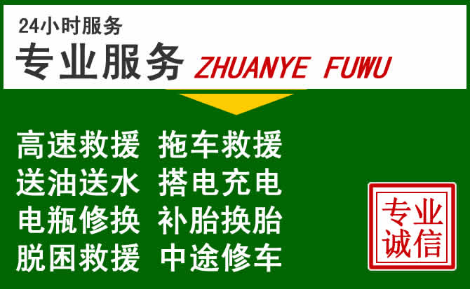 江阳区附近汽车道路救援