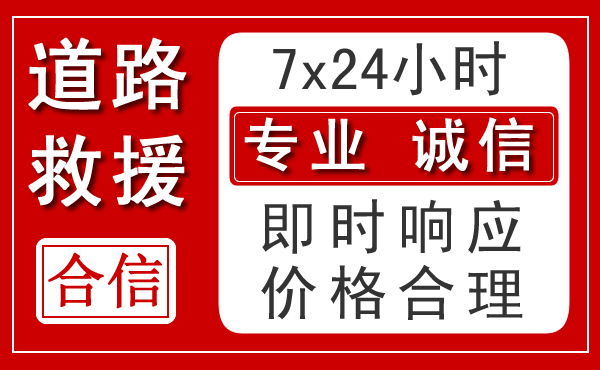 江阳区新能源汽车救援